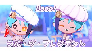 【MMDツイステ】Booo! /シル・ヴ・プレジデント【リチぬい】