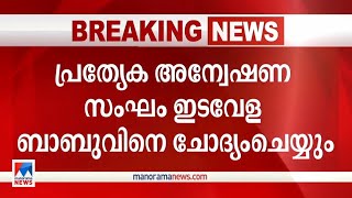 ഇടവേള ബാബുവിനെ ഇന്ന് ചോദ്യം ചെയ്യും; നോട്ടീസ് നല്‍കി അന്വേഷണ സംഘം | Edavela babu