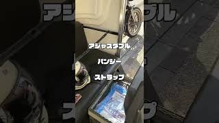 【APトライク　必需品】ぴったりな荷ゴム