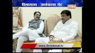 Vilasrao Deshmukh and Ashok Chavan Meeting