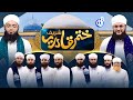 Khatme Qadriya Shareef | With Hafiz Tahir Qadri | Islamic Digital Studio