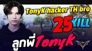 TonyK hacker TH bro !!!!!