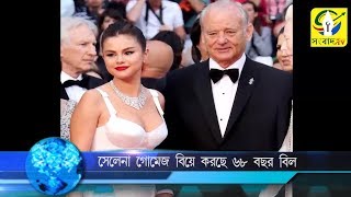 ২৬ বছর বয়সী সেলেনা গোমেজ বিয়ে করছে ৬৮ বছর বয়সী বিল মুরকে