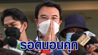 'ปริญญ์' ยังรอดคุก ศาลให้ประกันตัว หลังรับทราบข้อกล่าวหาอนาจาร