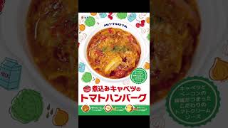 【冬の】トマトは！たっぷりのキャベツを煮込んで🍅