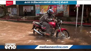 ആസൂത്രണമില്ലാതെ നടപ്പിലാക്കിയ പരിഷ്കാരങ്ങള്‍ കൊച്ചിയിലെ വെള്ളക്കെട്ടിന് കാരണമായെന്ന് ആരോപണം