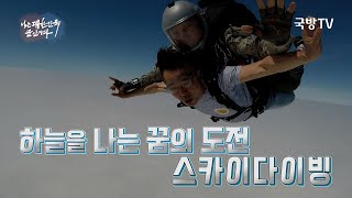 [나는대한민국군인이다]  174회 \