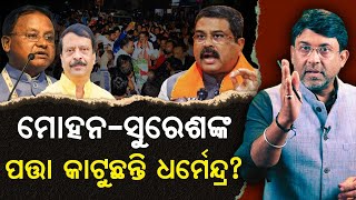 Why does CM Majhi perceive Dharmendra Pradhan’s growing involvement in Odisha BJP as a threat?