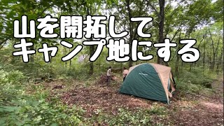 山林を開拓してキャンプ地を作ってテントとハンモック を張ったよ！