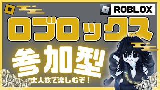 【参加型】ライバルみんなで対戦だ!!タグゲームなどみんなでできるマップ楽しんじゃお！【#ロブロックス 】 #roblox #ゲーム  #shorts