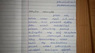 8th,tamil,iyal 8,உறவினர்க்கு புத்தகம் வாங்கி அனுப்பும்மாறு கடிதம் எழுதுதல்.2022.