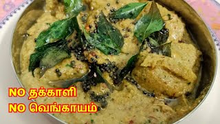 வெங்காயம் தக்காளி சேர்க்காமல் அருமையான சட்னி | Quick Chutney for Idli \u0026 Dosa | No Onion | No Tomato