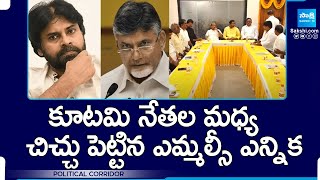 Visakhapatnam MLC Election : Clash Between TDP BJP Janasena Leaders | Political Corridor |@SakshiTV