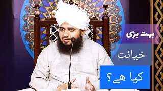 Allama Peer Muhammad Ajmal Raza Qadri - Emotional bayan - Dost se Dhoka - Whatsapp Status - 2021