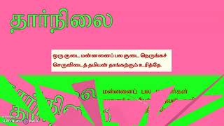 தும்பைத்திணை பகுதி -2