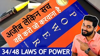 वही करो जो करवाना है 34/48 Laws of Power by Amit Kumarr #Shorts