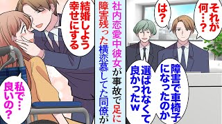 【漫画】俺の彼女が事故で足をケガし車椅子になった。彼女と俺は同僚なんだが、かつて恋のライバルだった同僚「障害のある女性と結婚かｗ」→彼女を貶すような発言をし、直後に上司の娘と交際開始【マンガ動画】