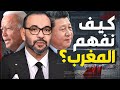 تقرير أمريكي خطير يكشف حقائق و أسرار عن السياسة المغربية!!