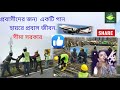 প্রবাসীদের জন্য একটি গান হায়রে প্রবাস জীবন. সীমা সরকার