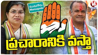 Congress Leader Palvai Sravanthi Meet Komatireddy Venkat Reddy Over Munugodu Bypoll | V6 News