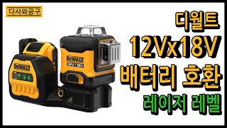 디월트 DCE089D1G18 20V 사용가능 그린레이저 다사와공구 \