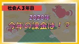 【白猫プロジェクト】社会３年目　今年の課金額は！？【よい子はマネしちゃだめだぞ！