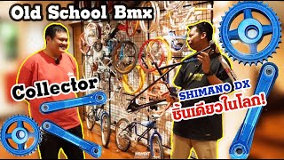 เปิดกรุ นักสะสม Old School Bmx ของหายากๆ เพียบ บางอย่างมีแค่ชิ้นเดียวในโลก !