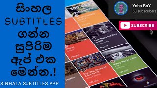 ඕනෑම Movies🎬 එකකට සිංහල උපසිරැස ගන්න සුපිරි ඇප් එක🤩.(Sinhala Subtitles App)