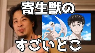 鳥山明のドラゴンボールと岩明均の寄生獣の決定的な違い　20220301【1 25倍速】【ひろゆき】