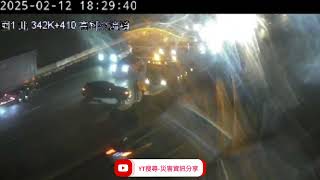 國道1號南向342.2k高科交流道路段事故2025年2月12日18點19分