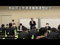 【11月24日号トップ記事動画】11月17日　自由民主党港湾議員連盟総会　ダイジェスト版