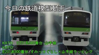 2022年1月24日 今日の鉄道模型動画(E231系500番台)