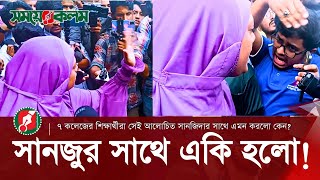 সেই আলোচিত অগ্নিকন্যা সানজিদার সাথে একি হলো | Sanjida | Student Protest | Dhaka University | DskNews