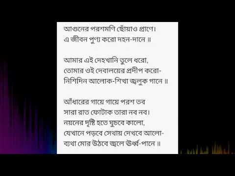 Aguner Porosmoni(Srikanto Acharya) With Lyrics - YouTube