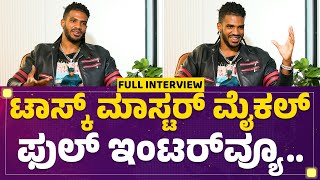 Task ಮಾಸ್ಟರ್ ಮೈಕಲ್​ ಫುಲ್​ ಇಂಟರ್​ವ್ಯೂ..| Michael Ajay Interview | Bigg Boss Kannada Season 10