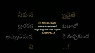 #నీకు నచ్చినట్టు జీవిస్తావో అప్పుడే నచ్చకుండా పోతావ్.... గుర్తుపెట్టుకో