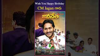 Happy Birthday to AP CM YS Jagan Mohan Reddy Garu #ysjagan #happybirthday #andhrapradesh #aadhan