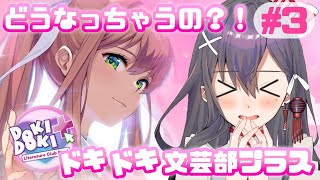 【ドキドキ文芸部プラス！#3】ドキドキドキッ❣え、なんか思てたんと違う【九十九みな】