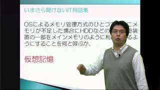 仮想記憶（いまさら聞けないIT用語集 ）