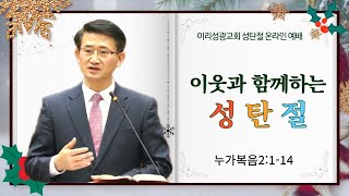 2023. 12.25(월)  성탄감사예배