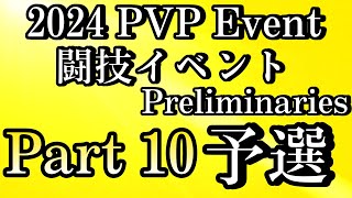 【Onmyoji】2024 PVP event preliminaries part10 2916～