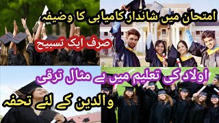 imtihan mein kamyabi ka wazifa | wazifa for success in exam | vlog with fatima