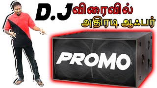 டிஜே மும்பை மார்க்கெட் விரைவில் அதிரடி ஆஃபர் | DJ War Coming | Ahuja | Power Amplifier \u0026 Sub Woofers