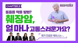 췌장암, 얼마나 고통스러운가요?