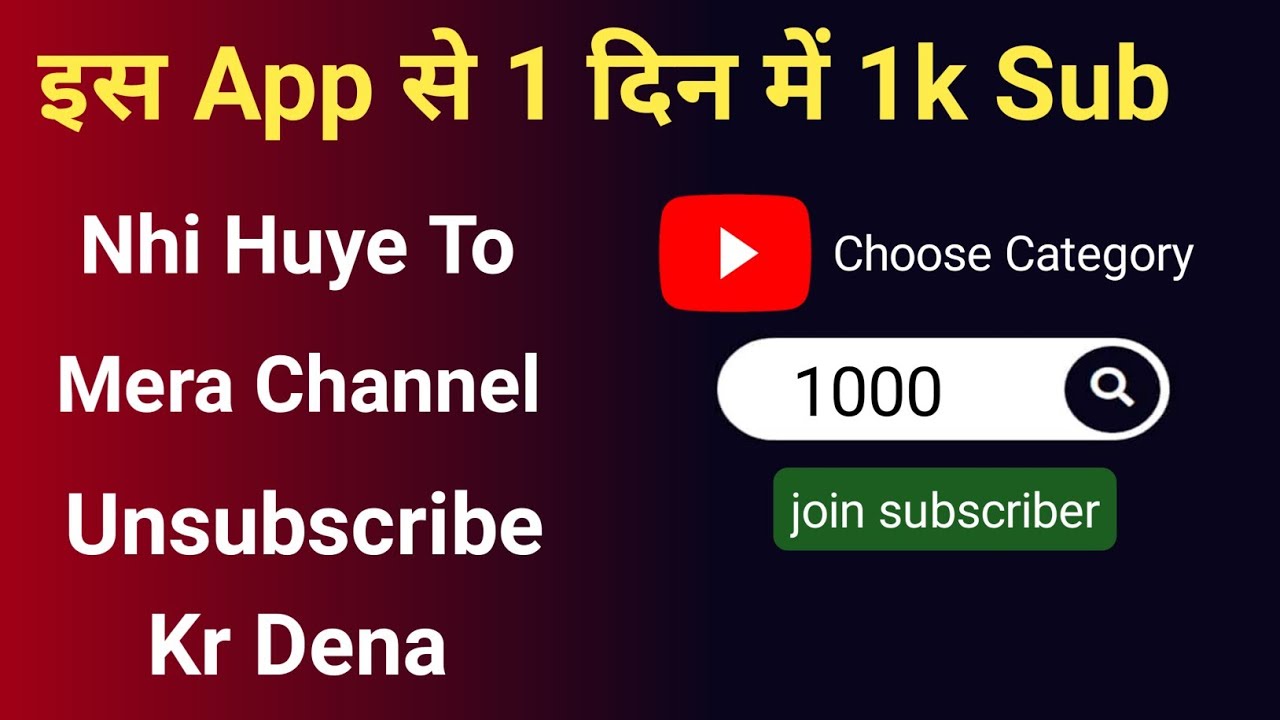 5 मिनट में 5 Subscriber 1 दिन में 1k 🔥 How To Complete 1000 Subscriber ...