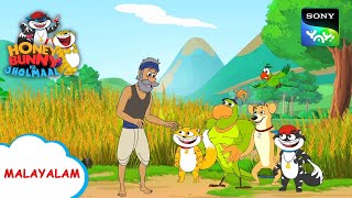 സാമൂഹിക പ്രവർത്തകൻ | Honey Bunny Ka Jholmaal | Full Episode In Malayalam | Videos For Kids