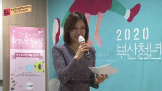 [LIVE] 2020 부산청년정책네트워크 정책아카데미_LIVE