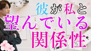 【神展開も辛口な気持ちもハッキリ出します。】彼の夢みている二人の関係性❤️笑顔でいて。最後まで寄り添って。【タロット王子の恋愛占い】彼の長所や魅力から今の本音の気持ち、男心をお伝えします。