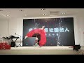 20240121晉生醫療社團法人 忘年會表演 飛伶越舞創作舞集 鄭雅鎂elsa老師~囍