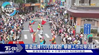 新北秋季活動將開跑! 侯友宜大推山藥:有錢買不到｜TVBS新聞 @TVBSNEWS01